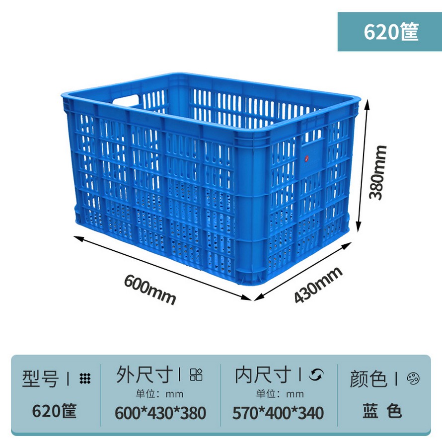 620塑料周转筐