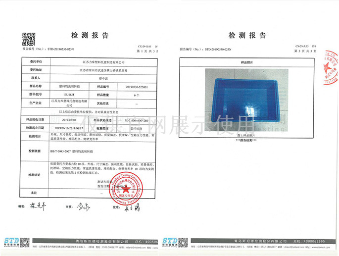 周转箱检测报告