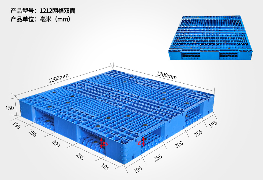 1212网格双面托盘