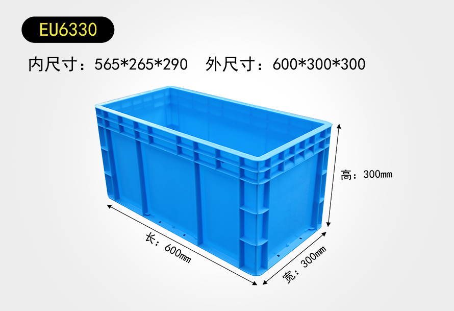 EU6330物流箱