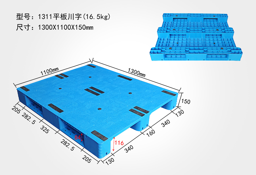 1311平板川字托盘